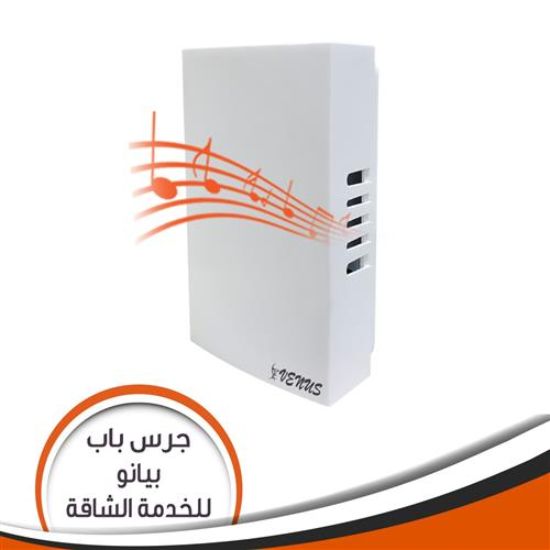 جرس باب بيانو للخدمة الشاقة