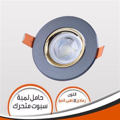 شاسية لمبة كاس رمادى مع دهبى لامع