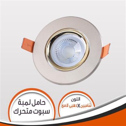 شاسية لمبة كاس شامبين مع دهبى لامع