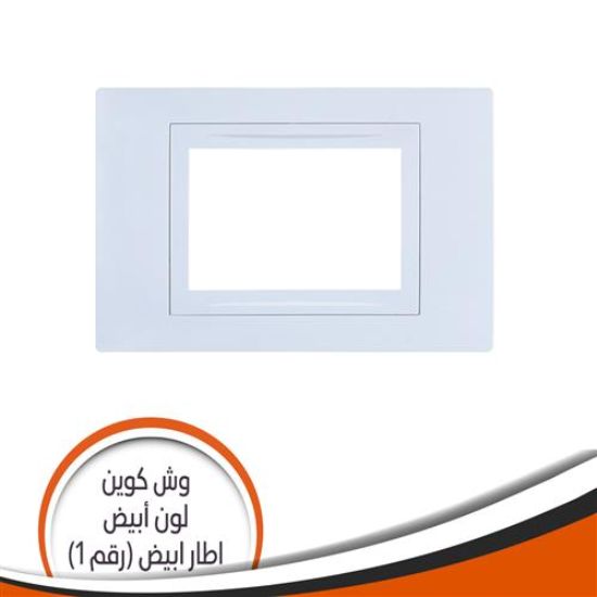 وش كوين رقم (1) ابيض اطار أبيض
