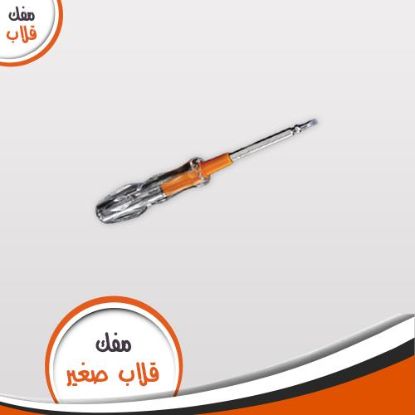 مفك تست قلاب صغير SC001