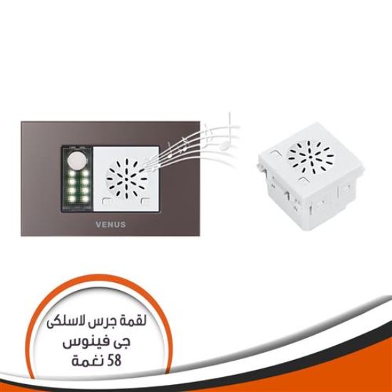 لقمة جرس لاسلكى جى فينوس