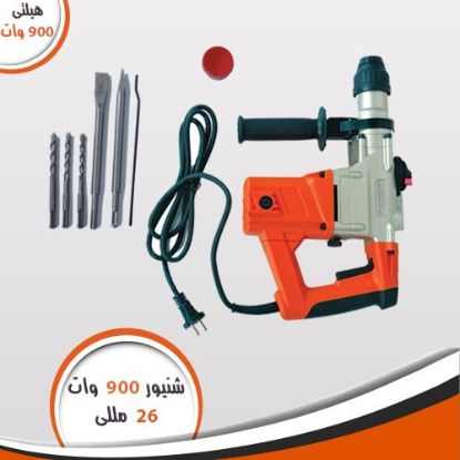 هيلتى 900 وات للمحترفين 26 مللى