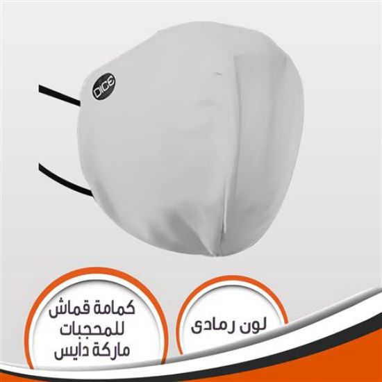 كمامة قماش ماركة دايس رمادى للمحجبات