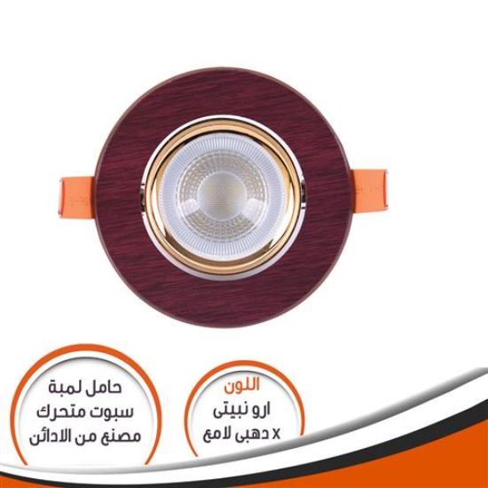 شاسية لمبة كاس ارو نبيتى * دهبى لامع SM07201 متحرك رقم 26