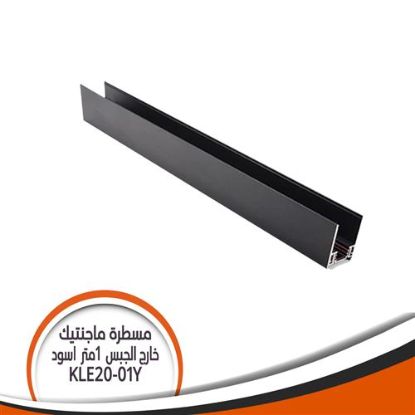 مسطرة ماجنتيك خارج الجبس 1متر اسود KLE20-01Y