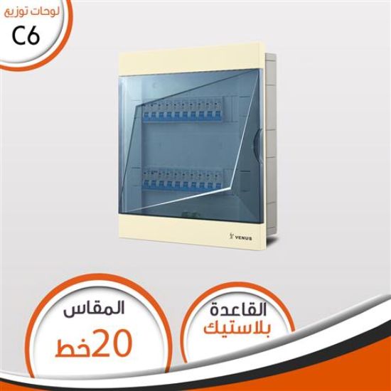 لوحة توزيع C6 عدد 20 خط