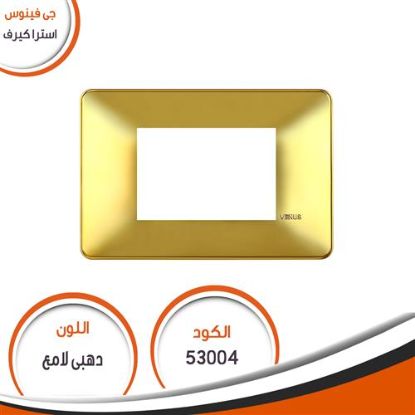 وش استرا كيرف رقم (4) ذهبى لامع