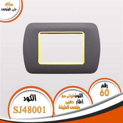 وش فيرانى مط ذات اطار دهبى (ملمس قطيفة) (60) بدون فريم