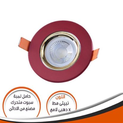 شاسية لمبة كاس نبيتى مط * دهبى لامع SM00501 متحرك رقم 8