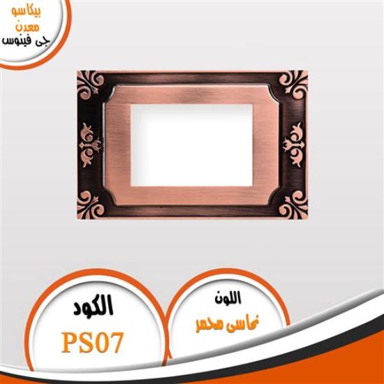 وش بيكاسو معدن موديل PS07 نحاسى محمر