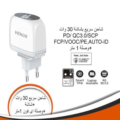 شاحن فينوس سريع بشاشة 30 وات وصلة IPhone