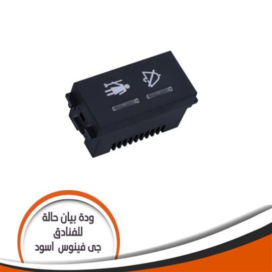 لمبة اشارة للنظافة وعدم الازعاج - مجموعة الفنادق -اسود