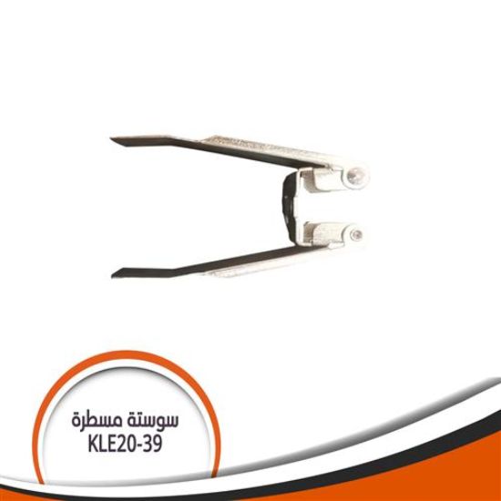 سوستة مسطرة KLE20-39