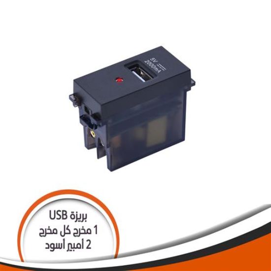 بريزة جى فينوس USB -اسود احادى (2) امبير JUSB2