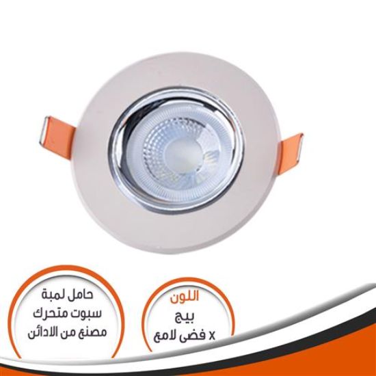 شاسية لمبة كاس بيج * فضى لامع SM07902 متحرك رقم 15