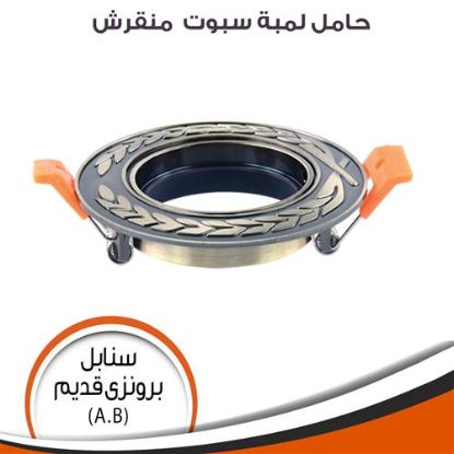 حامل سبوت منقرش متحرك سنابل (برونزى قديم)