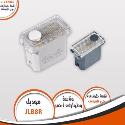 لقمة طوارئ و وناسة إضاءة أحمر جى فينوس