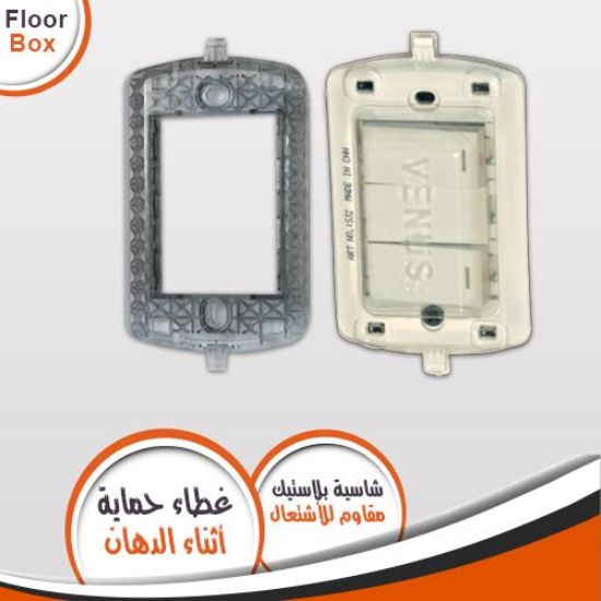 غطاء شاسية بلاستيك جى فينوس