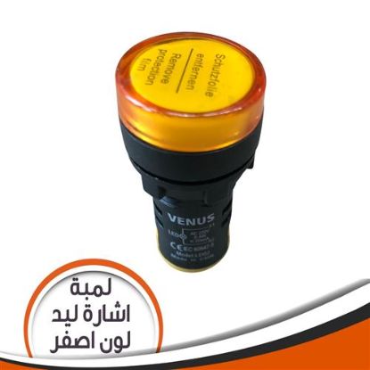لمبة اشارة ليد لون أصفر