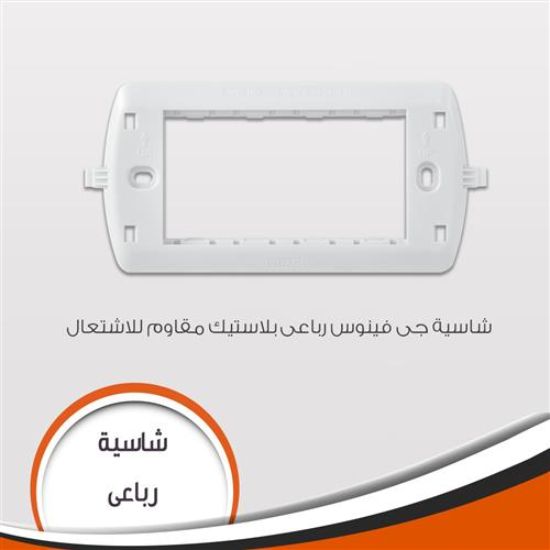 شاسية جى فينوس رباعى بلاستيك مقاوم للاشتعال