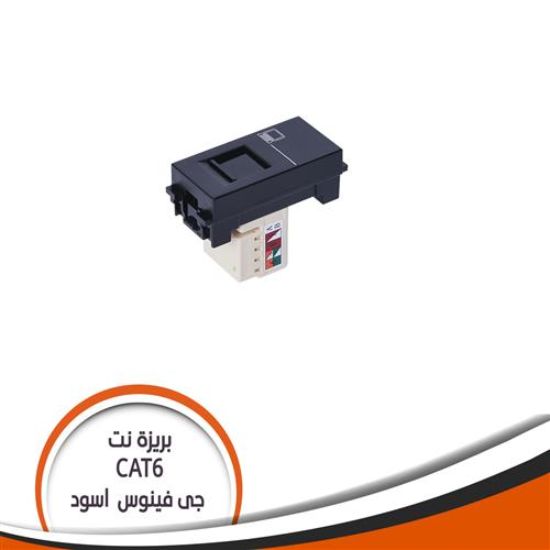 بريزة نت جى فينوس فلات -اسود RG6 تركب على كبل CAT6