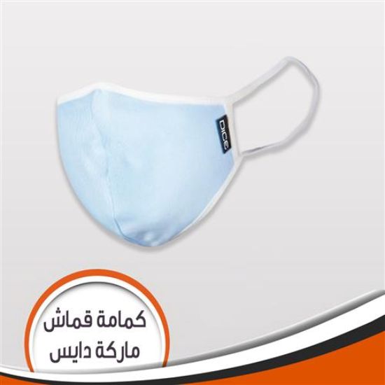 كمامة قماش ماركة دايس
