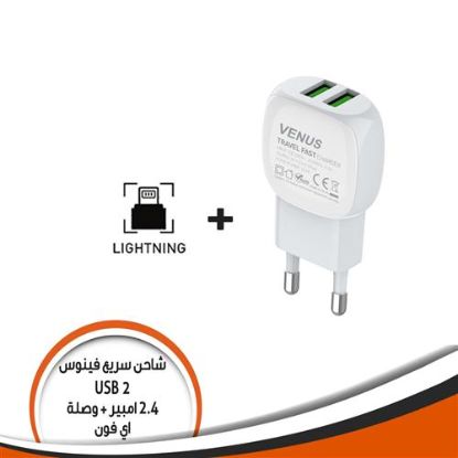 شاحن فينوس 2 مخرج USB مع وصلة ايفون v3329s
