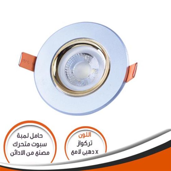 شاسية لمبة كاس تركواز * دهبى لامع SM08301 متحرك رقم 18