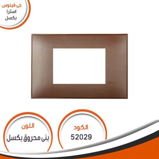 وش استرا رقم (29) بنى محروق بكسل