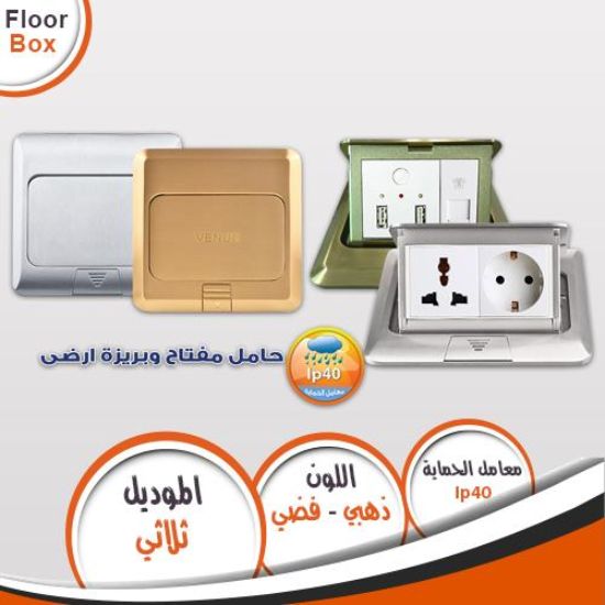 حامل مفتاح وبريزة ثلاثى