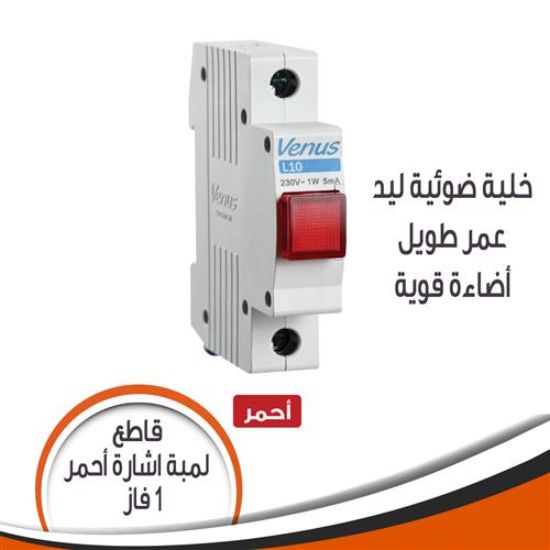 لمبة اشارة على شكل قاطع - إضاءة احمر
