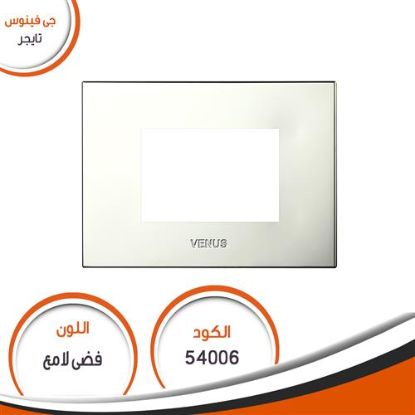 وش تايجر رقم (6) فضى لامع