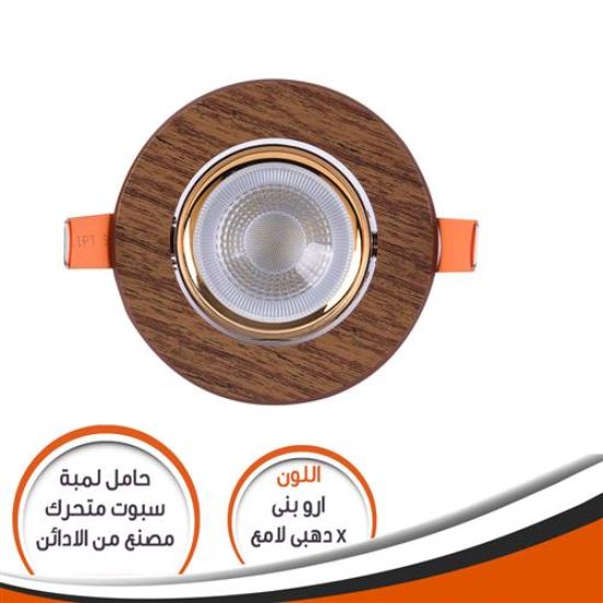شاسية لمبة كاس ارو بنى * دهبى لامع SM07601 متحرك رقم 28