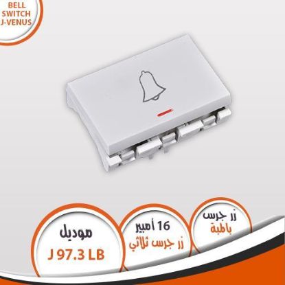 مفتاح جرس ثلاثى 16 أمبير عادى باللمبة جى فينوس