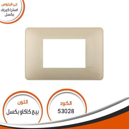 وش استرا كيرف رقم (28) بيج كاكاو بكسل