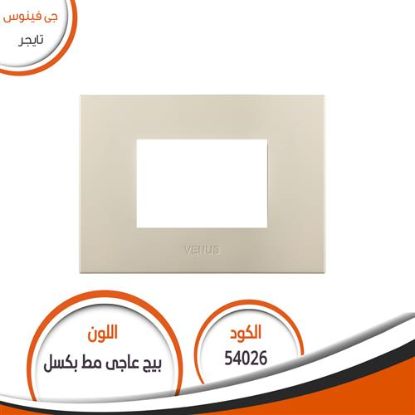 وش تايجر رقم (26) بيج عاجى مط بكسل