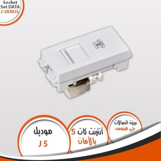 بريزة انترنت كات 5 بالامان جى فينوس