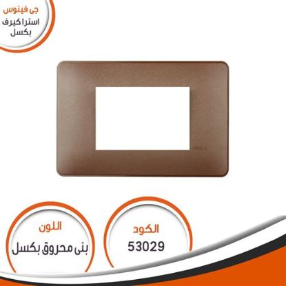 وش استرا كيرف رقم (29) بنى محروق بكسل