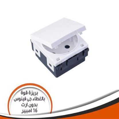 بريزة قوة بالغطاء جى فينوس بدون أرث 16 أمبير
