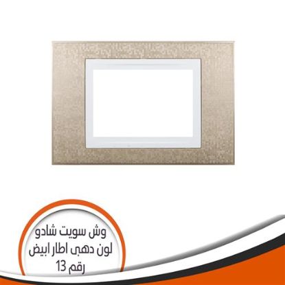 وش سويت شادو رقم (13) ذهبى اطار أبيض