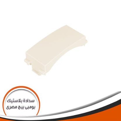 سدادة بلاستيك جى فينوس بومبى بيج مصرى