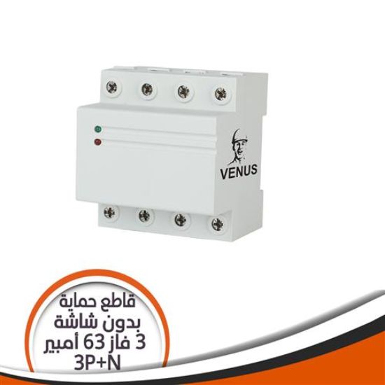 قاطع الحماية 3 فاز بدون شاشة - 63 أمبير