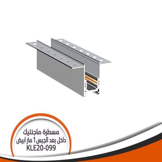 مسطرة ماجنيك داخل - بعد الجبس - 1 متر - أبيض