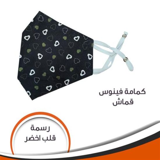كمامة قماش فينوس - اخضر- رسمة قلب