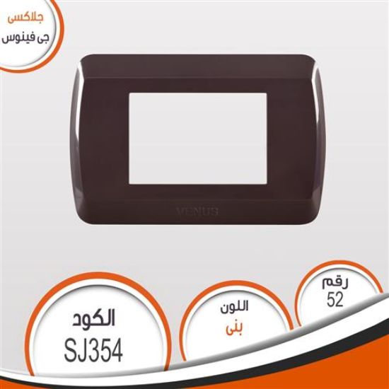 وش بنى SJ 354 جلاكسى رقم (52)