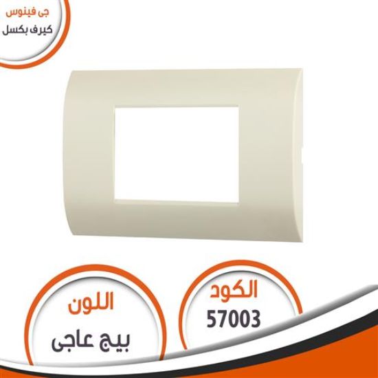 وش كيرف بكسل رقم (3) بيج عاجى
