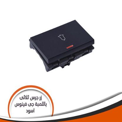 زر جرس ثلاثى جى فينوس باللمبة فلات -اسود J97.3LB