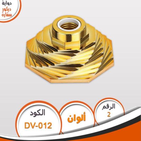 دواية صقارة DV-012