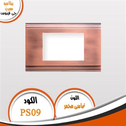 وش بيكاسو معدن موديل PS09 نحاسى محمر